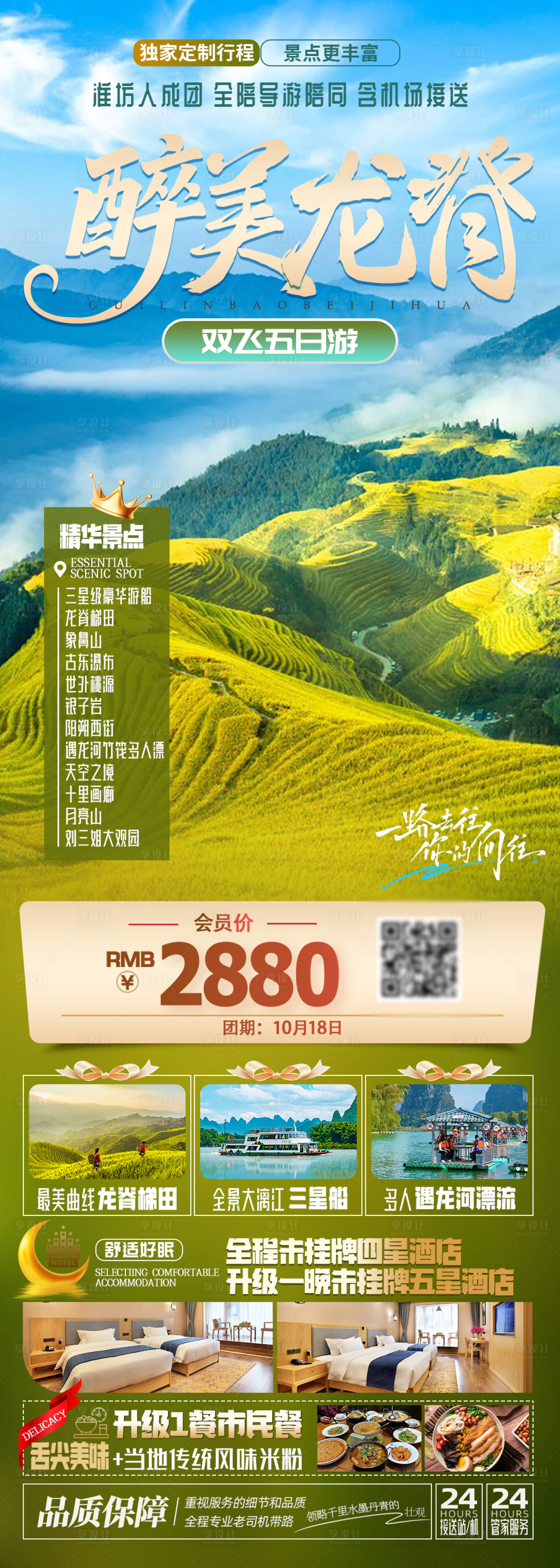 源文件下载【享设计】搜索编号：18180033210955054【桂林旅游海报】