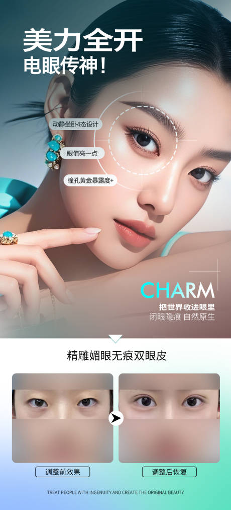 源文件下载【享设计】搜索编号：66360032894337924【医美双眼皮案例对比海报】