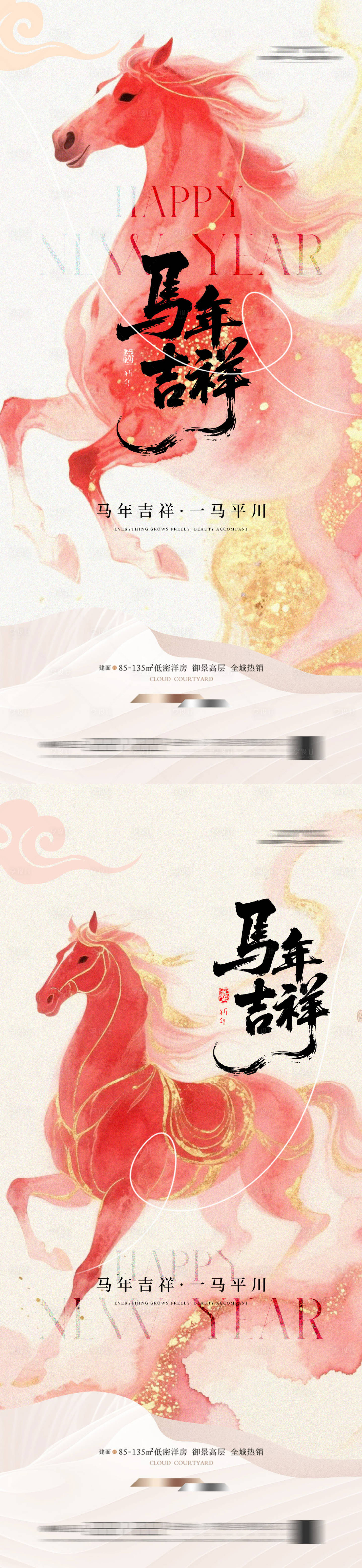 源文件下载【享设计】搜索编号：45270033282176009【地产马年2026插画海报】