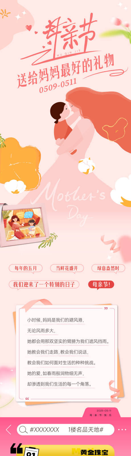 源文件下載【享設計】搜索編號：52110033023384282【母親節微信公眾號長圖】