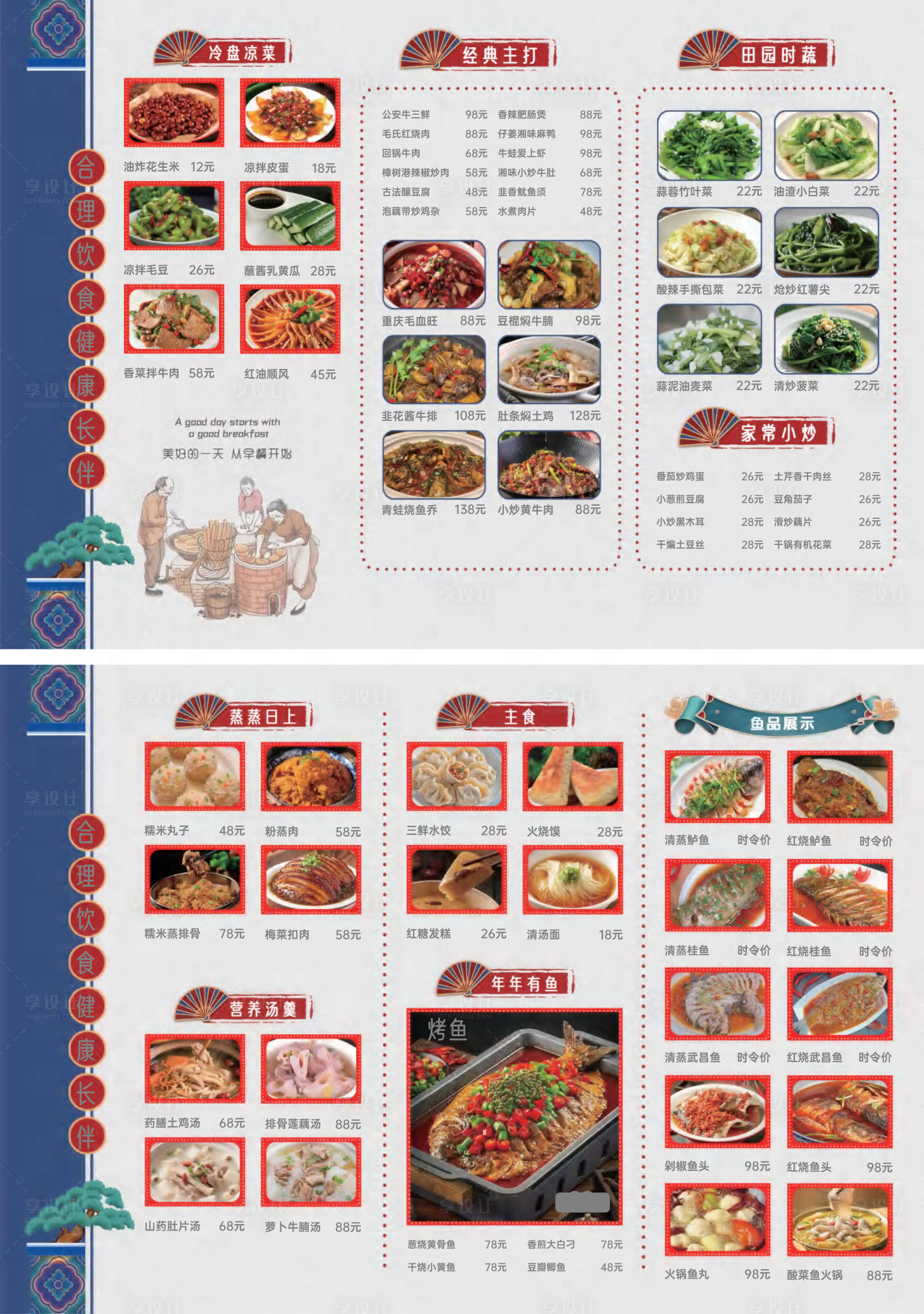 源文件下载【享设计】搜索编号：52760033176617974【中国风极简菜单设计】