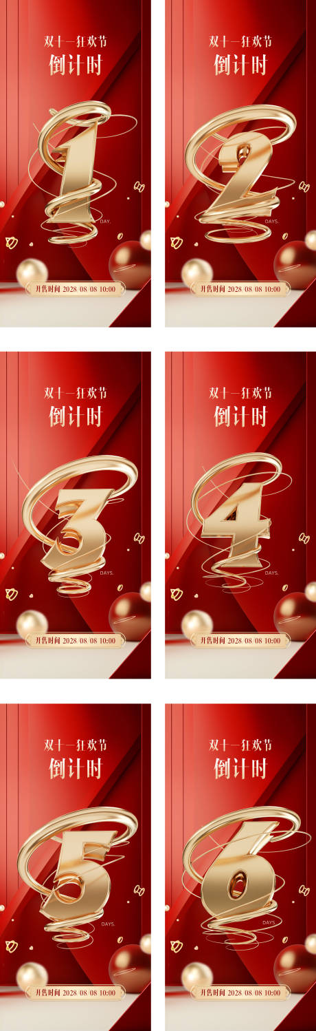 源文件下载【享设计】搜索编号：74320032865501870【电商双11倒计时系列海报】
