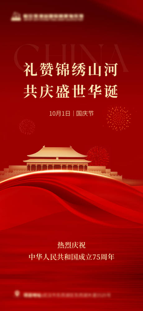 源文件下载【享设计】搜索编号：42120033292982928【国庆节海报】