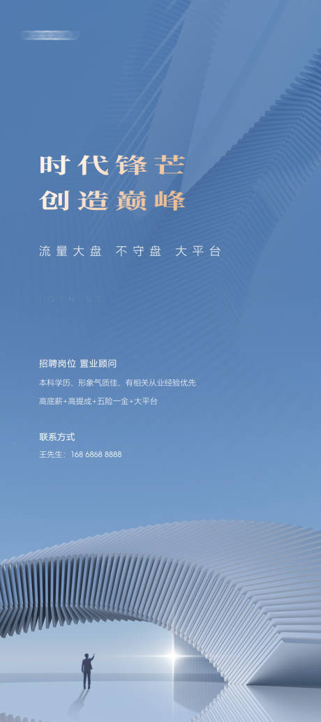 源文件下載【享設計】搜索編號：72820032870935037【高端招聘海報】