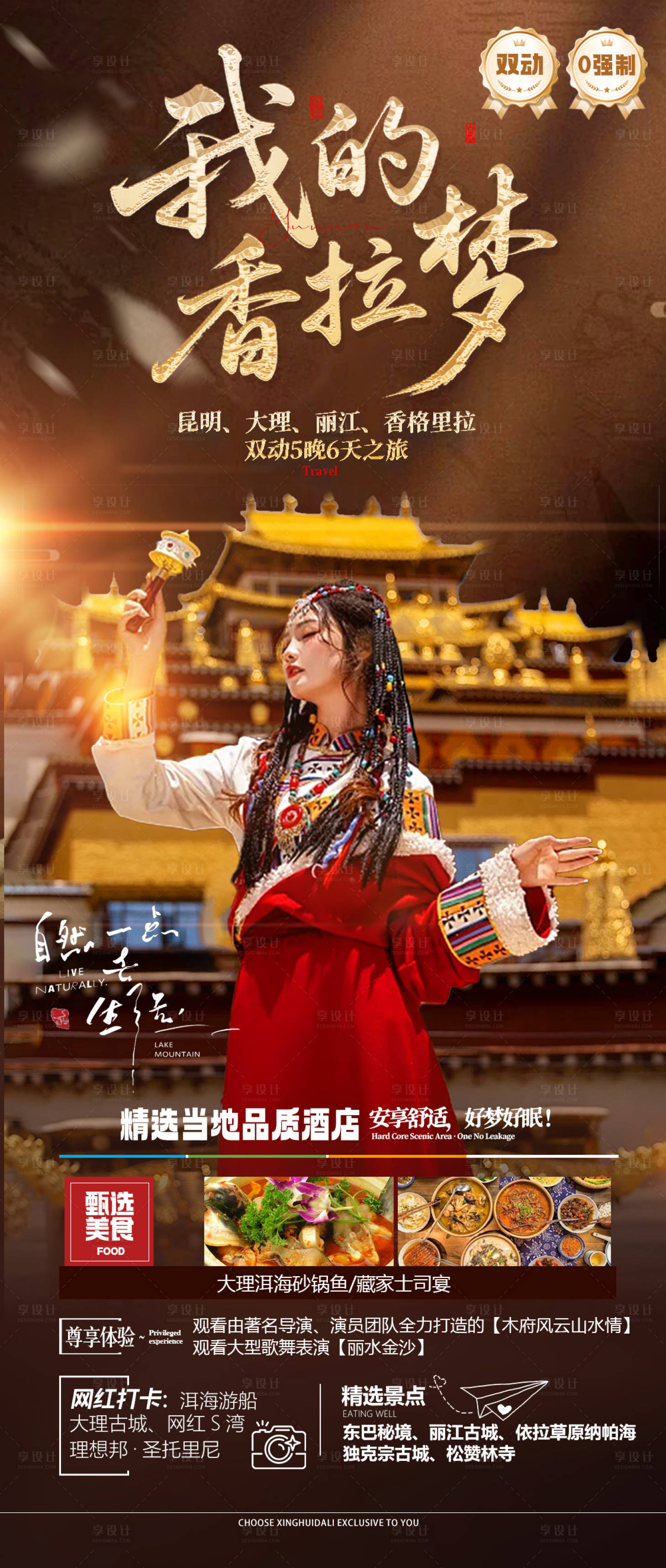 源文件下載【享設計】搜索編號：23090032991261993【我的香拉夢】