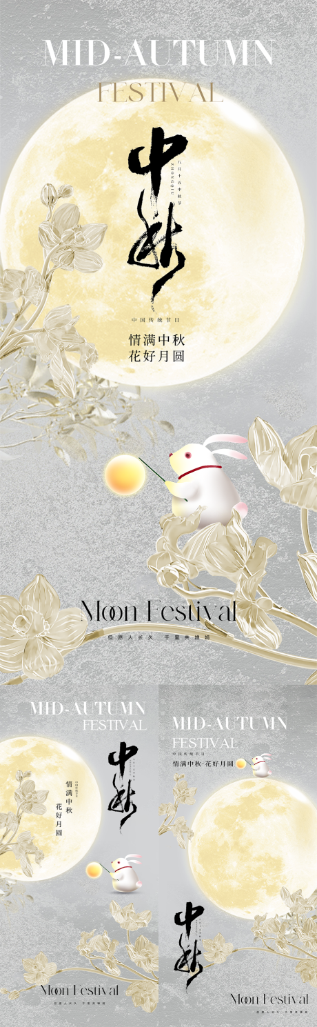 源文件下载【享设计】搜索编号：74070033037775857【中秋系列海报】
