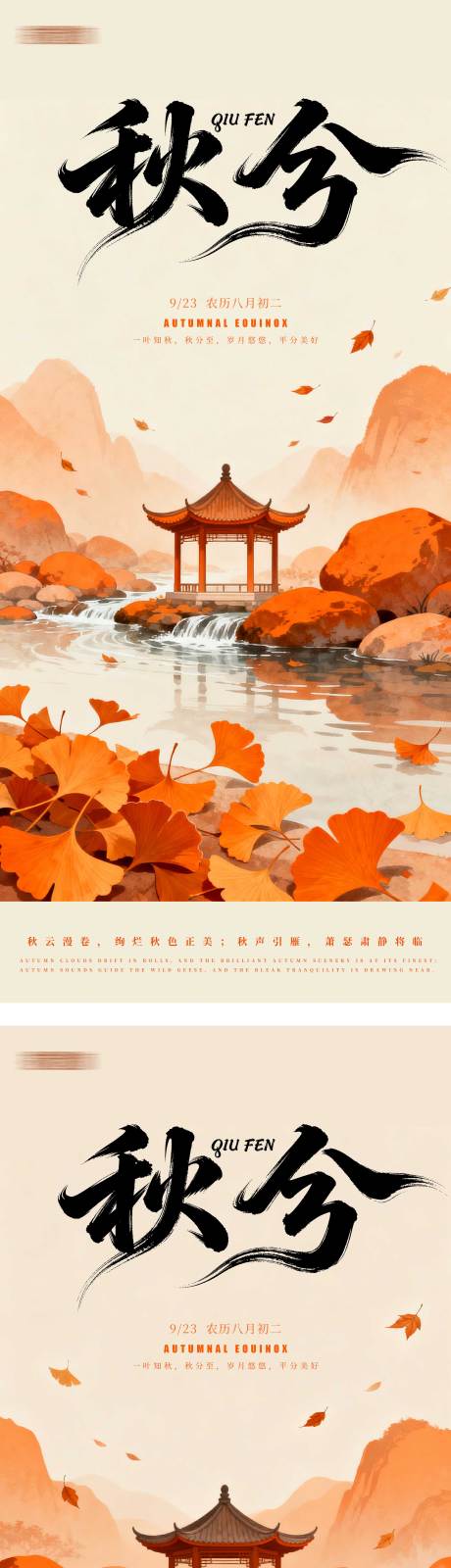 源文件下载【享设计】搜索编号：59870033066095037【秋分节气海报】