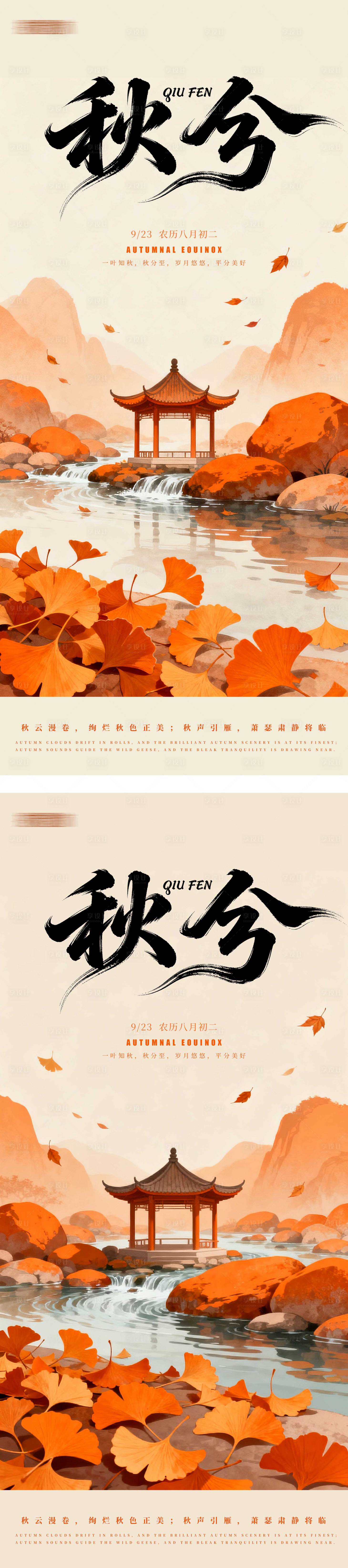 源文件下载【享设计】搜索编号：59870033066095037【秋分节气海报】