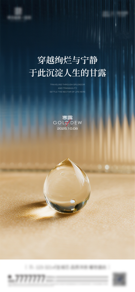 源文件下载【享设计】搜索编号：71910033217708473【寒露节气海报】