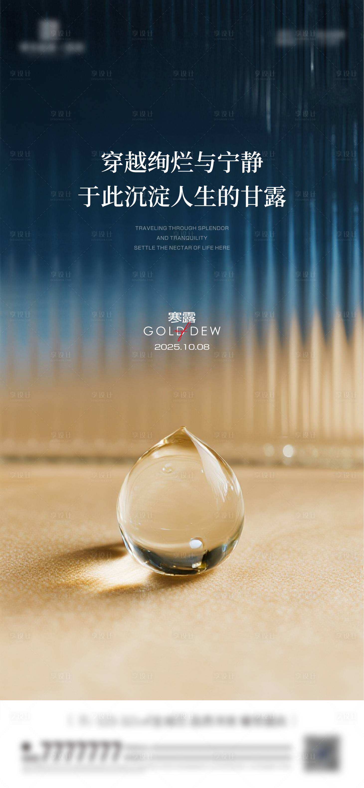 源文件下载【享设计】搜索编号：71910033217708473【寒露节气海报】