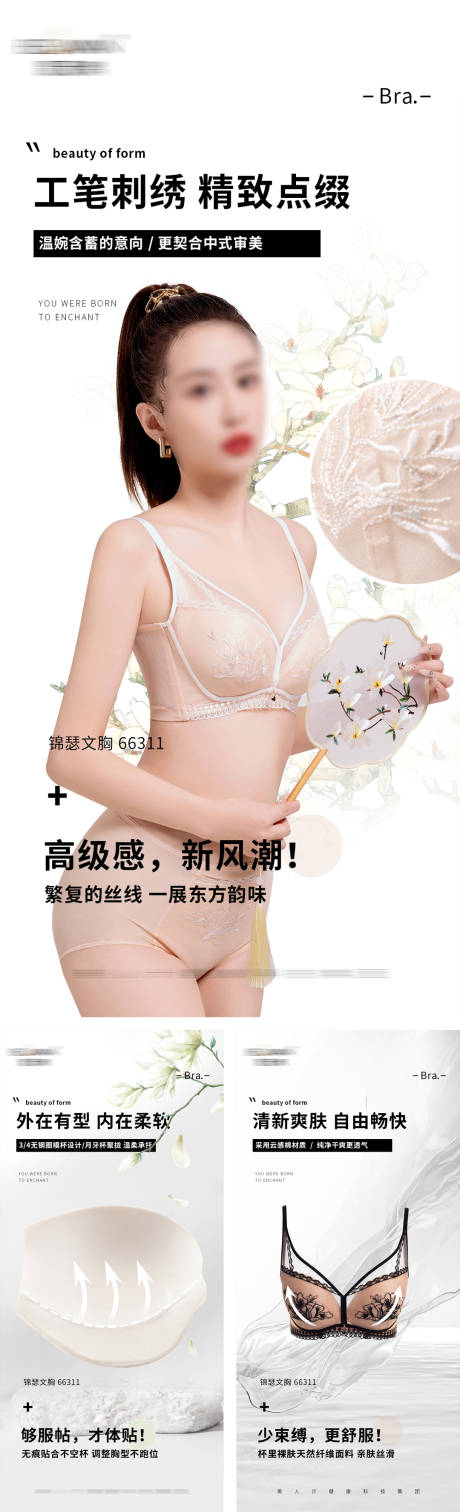 源文件下載【享設計】搜索編號：92220033169423425【塑身衣內衣產品賣點氛圍展示海報】