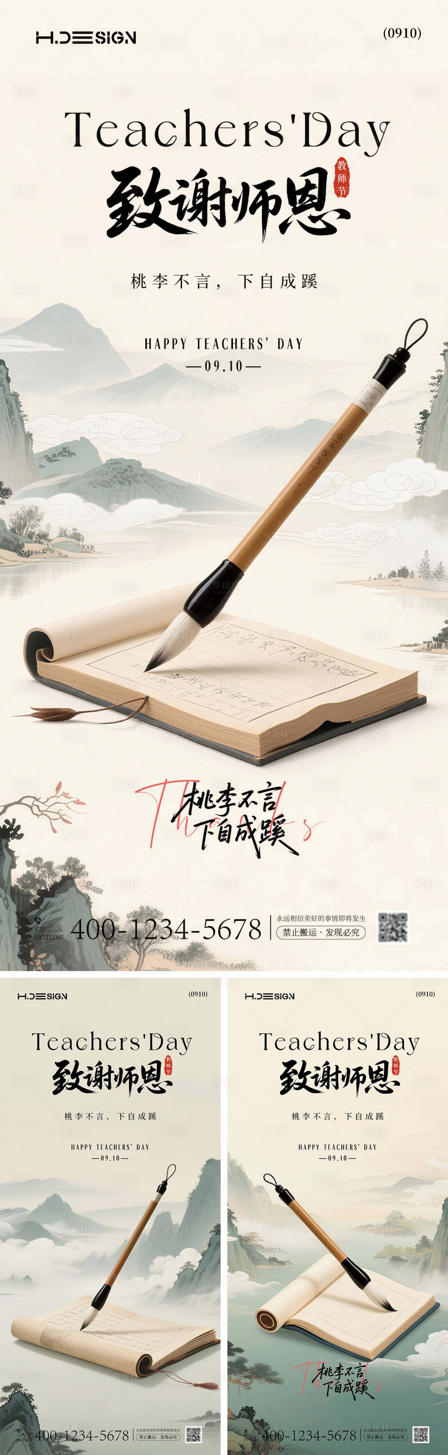 源文件下载【享设计】搜索编号：62530032938444370【教师节海报】