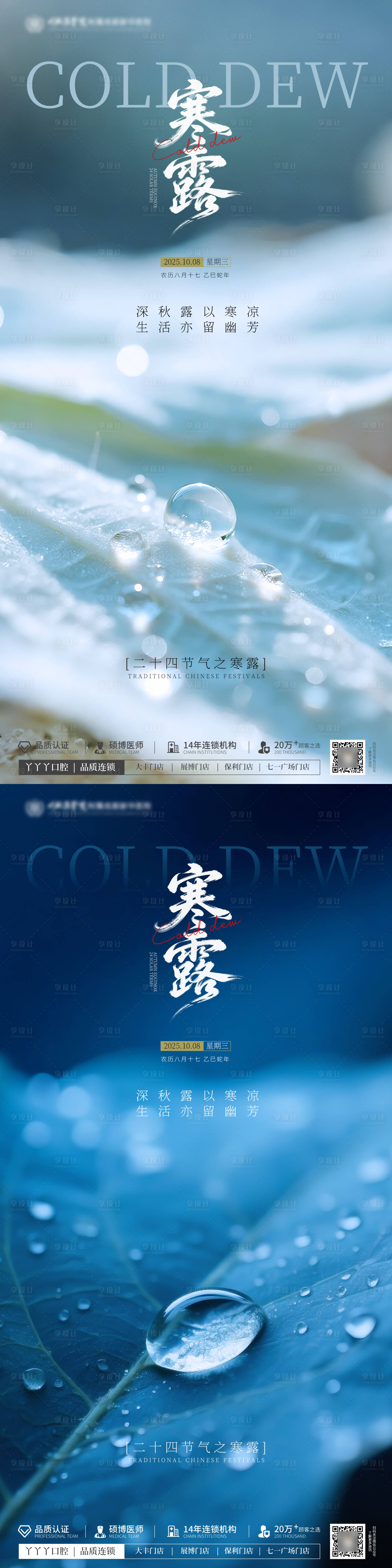 源文件下载【享设计】搜索编号：82230033338522243【寒露节气海报】