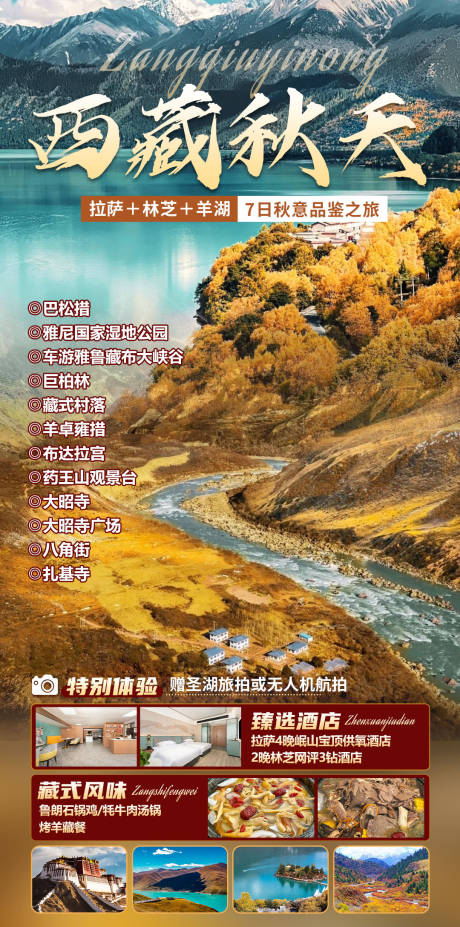 源文件下載【享設計】搜索編號：56650032955993129【西藏秋天】