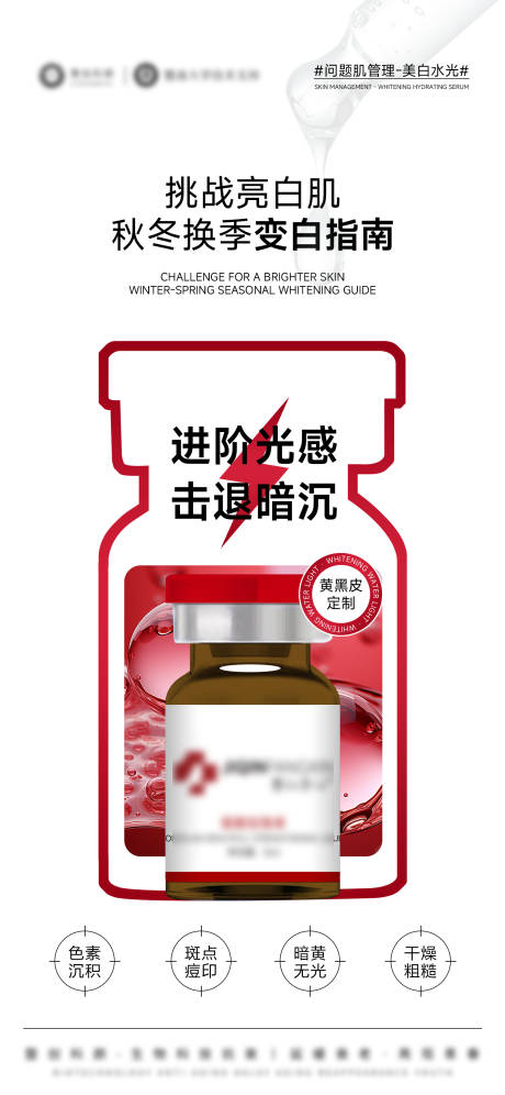 源文件下载【享设计】搜索编号：25300032903062320【医美美业秋冬美白修护】