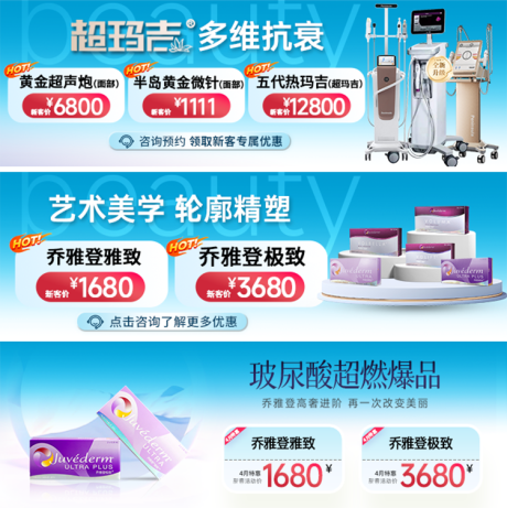 源文件下載【享設計】搜索編號：39630032936494667【醫(yī)美中通喬雅登輪播圖活動banner】