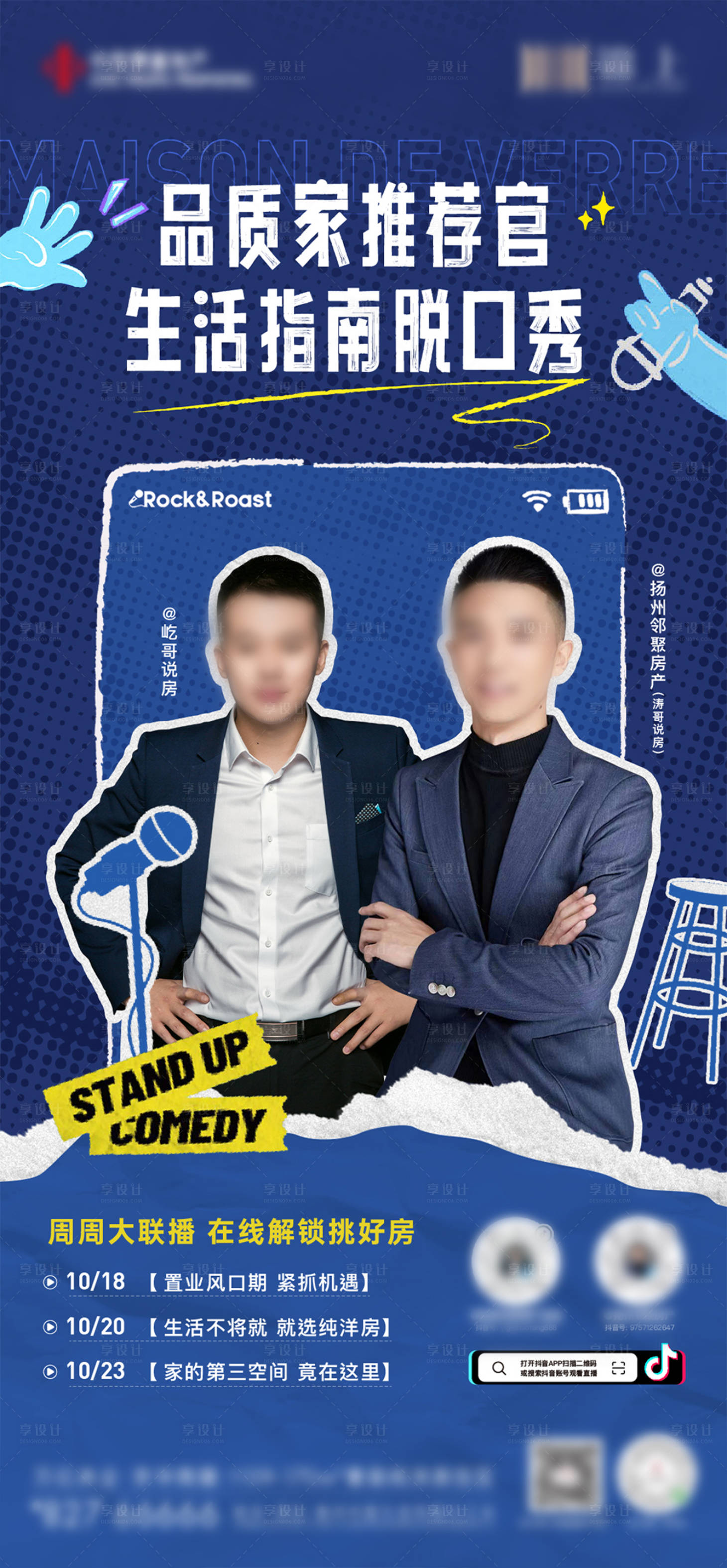 源文件下载【享设计】搜索编号：29860033161473820【抖音直播单图】