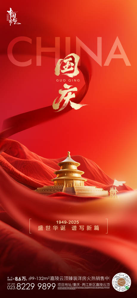 源文件下载【享设计】搜索编号：51190033328816767【国庆】