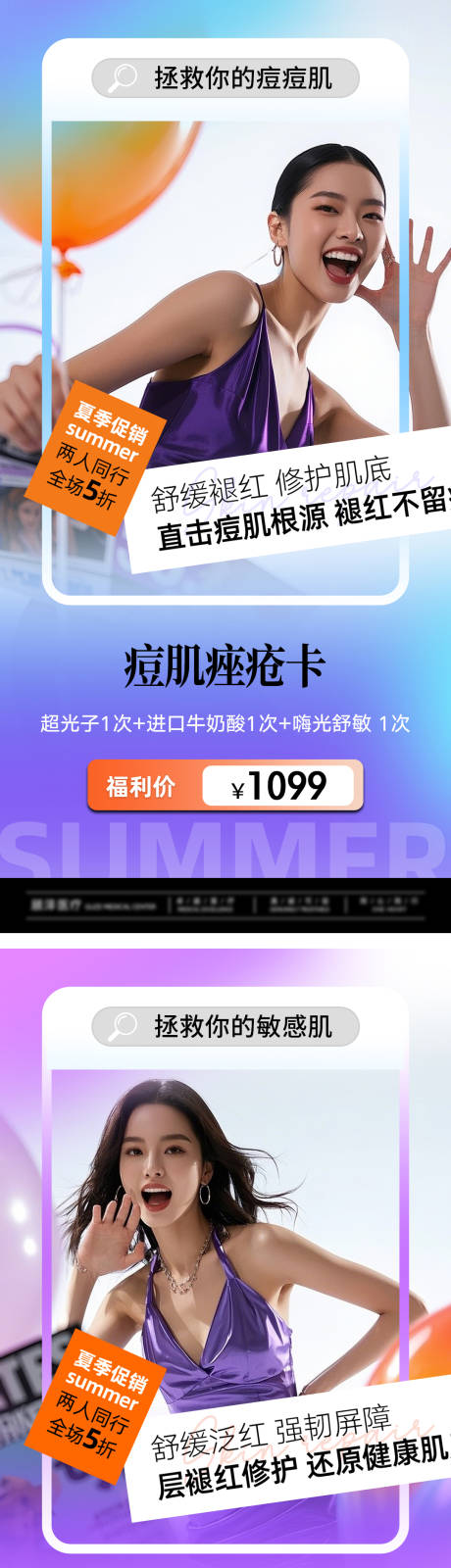 源文件下载【享设计】搜索编号：72760032862133578【痘肌痤疮卡+褪红修复卡】