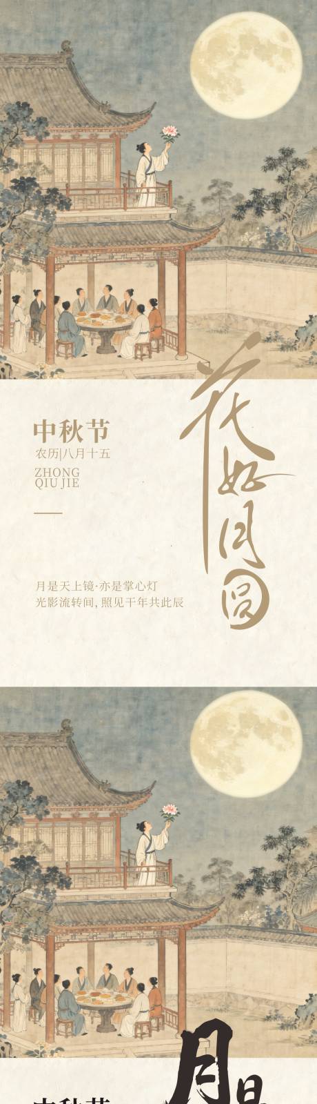 源文件下载【享设计】搜索编号：60530033277647483【中秋海报】