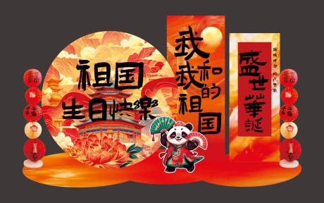 源文件下載【享設(shè)計(jì)】搜索編號：31460033004402223【國慶節(jié)美陳裝飾墻布置畫面設(shè)計(jì)】
