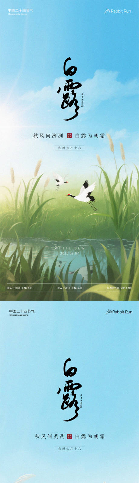 源文件下載【享設(shè)計】搜索編號：61760032891261605【白露節(jié)氣海報】