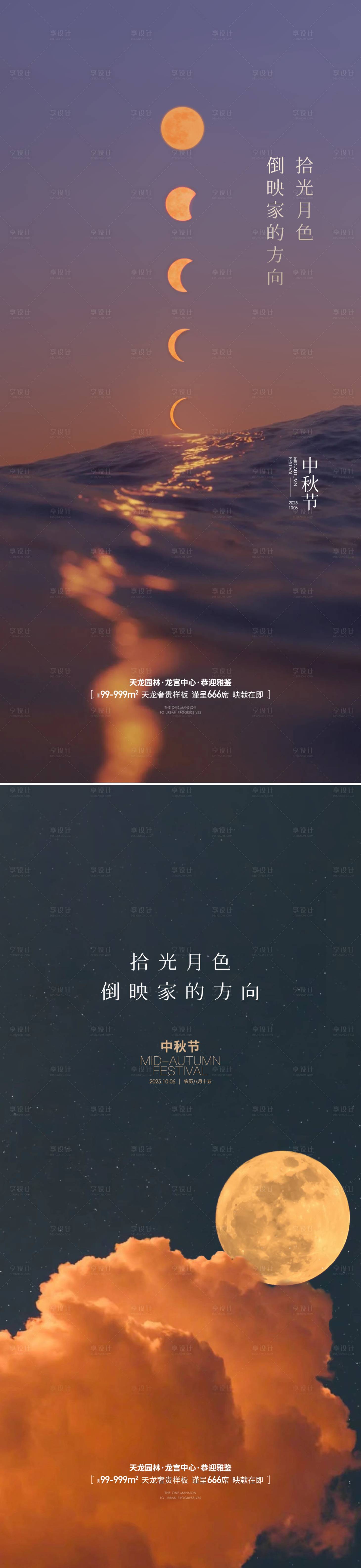 源文件下载【享设计】搜索编号：55350033314425092【地产中秋节气节日海报】