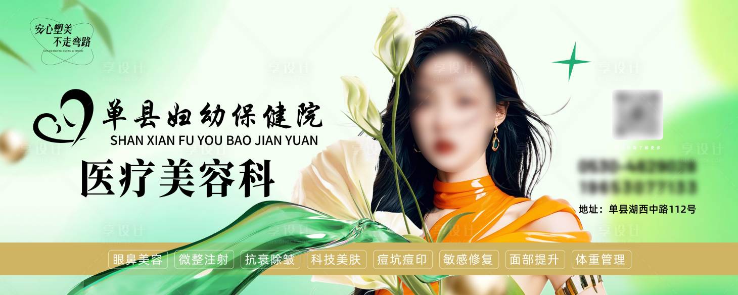 源文件下載【享設(shè)計】搜索編號：13470033169143642【醫(yī)美大型戶外廣告公交站廣告牌】