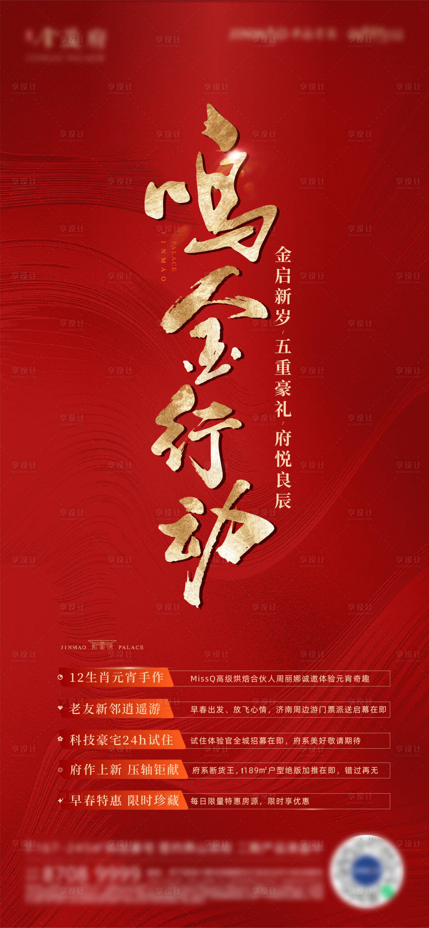 源文件下载【享设计】搜索编号：34030033259603934【鸣金行动】