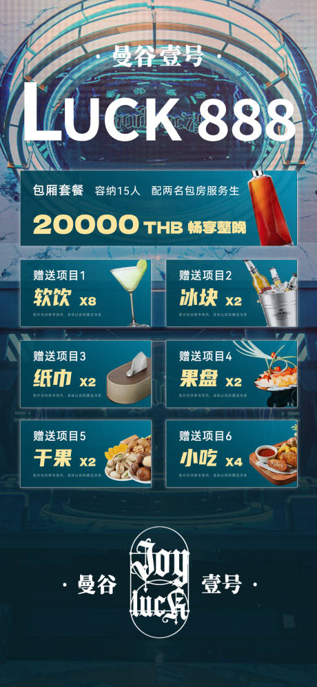 源文件下載【享設計】搜索編號：86380033076884760【ktv包房套餐海報】