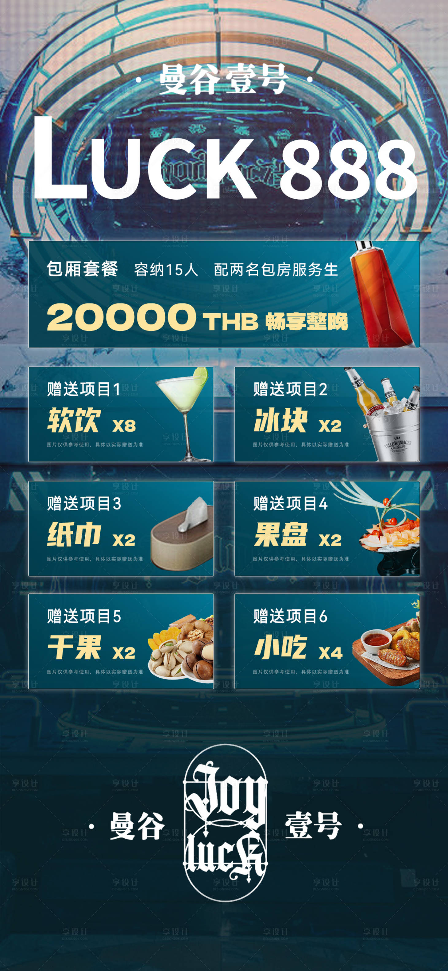 源文件下載【享設計】搜索編號：86380033076884760【ktv包房套餐海報】