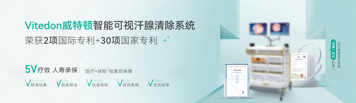 源文件下载【享设计】搜索编号：19620033227377618【医美高端仪器证书灯箱海报】