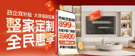 源文件下载【享设计】搜索编号：44640033037116916【家具国补海报】