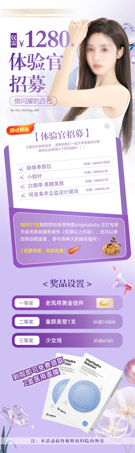 源文件下載【享設計】搜索編號：25700032939623981【醫美招募長圖】