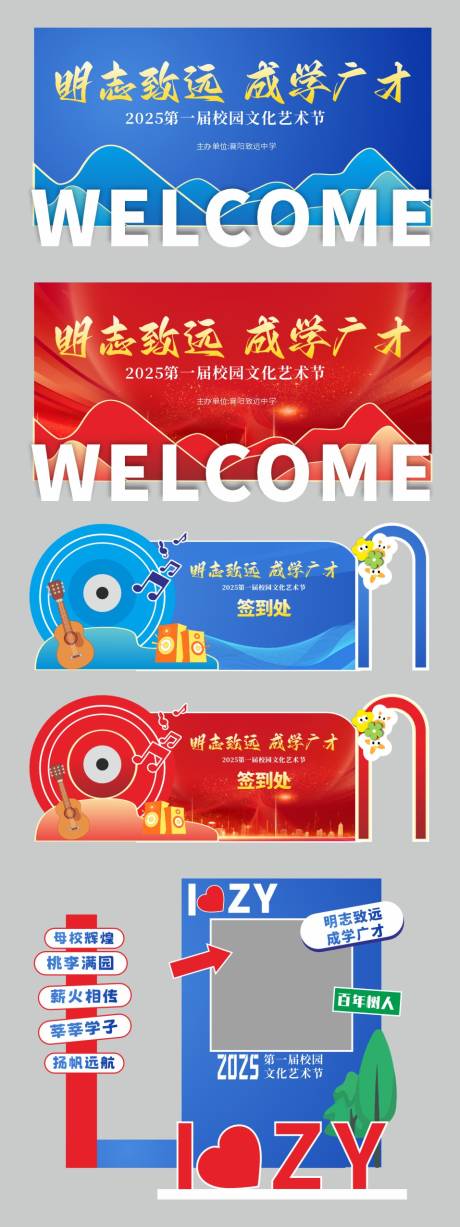 源文件下載【享設(shè)計】搜索編號：82570033051051839【校園文化藝術(shù)節(jié)美陳背景簽到區(qū) 】