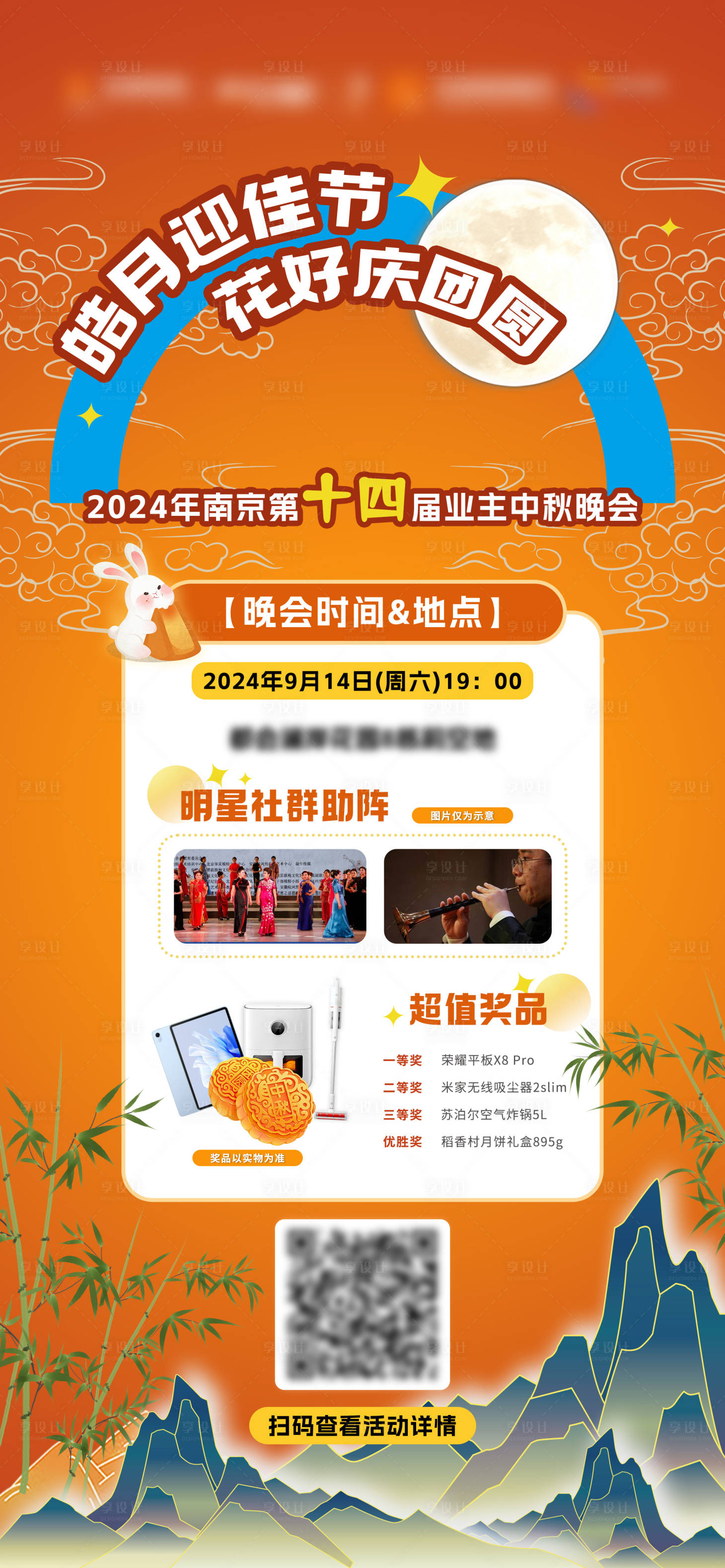 源文件下載【享設計】搜索編號：82840033007575609【中秋海報】