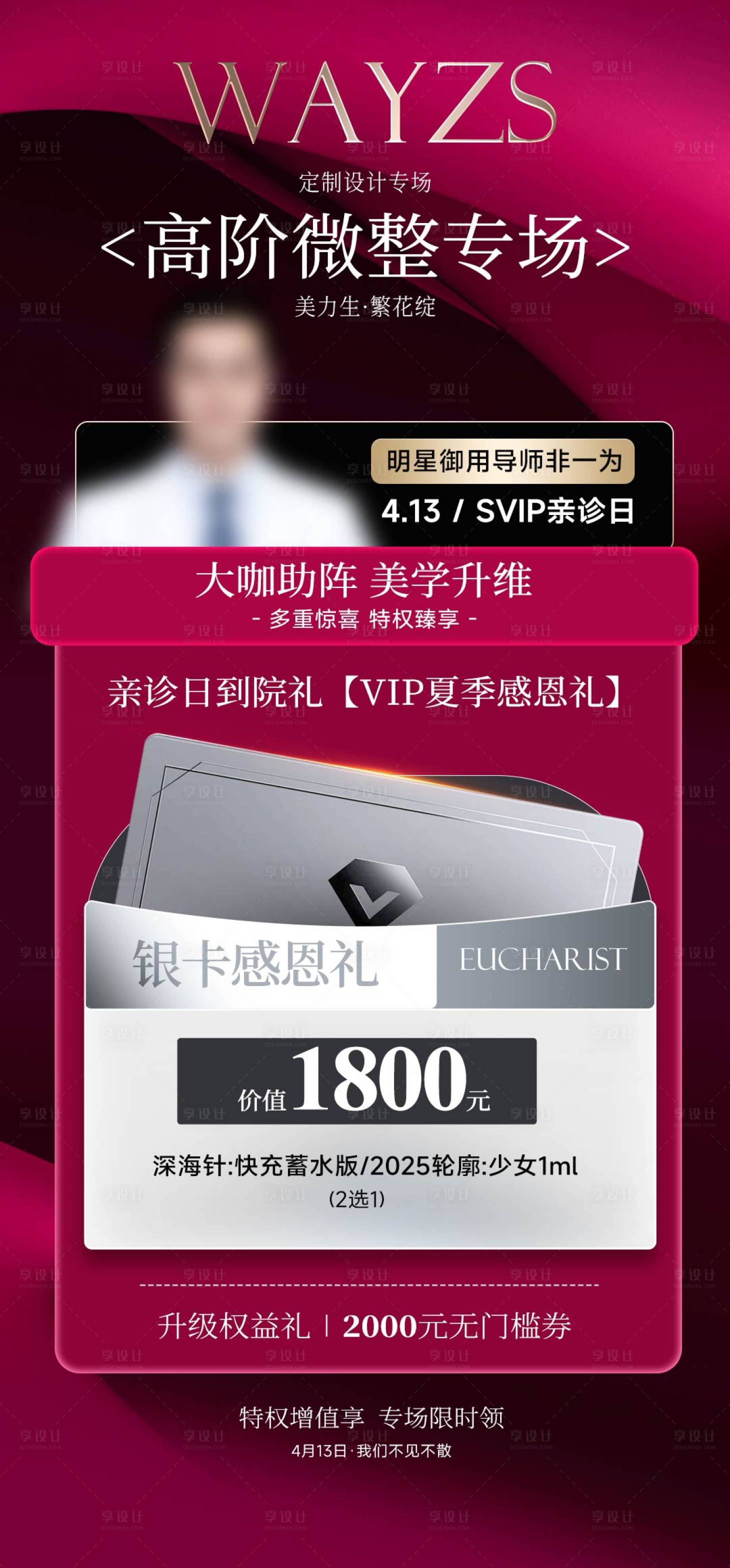 源文件下載【享設(shè)計】搜索編號：30930032979395985【大咖專家坐診賣卡海報】
