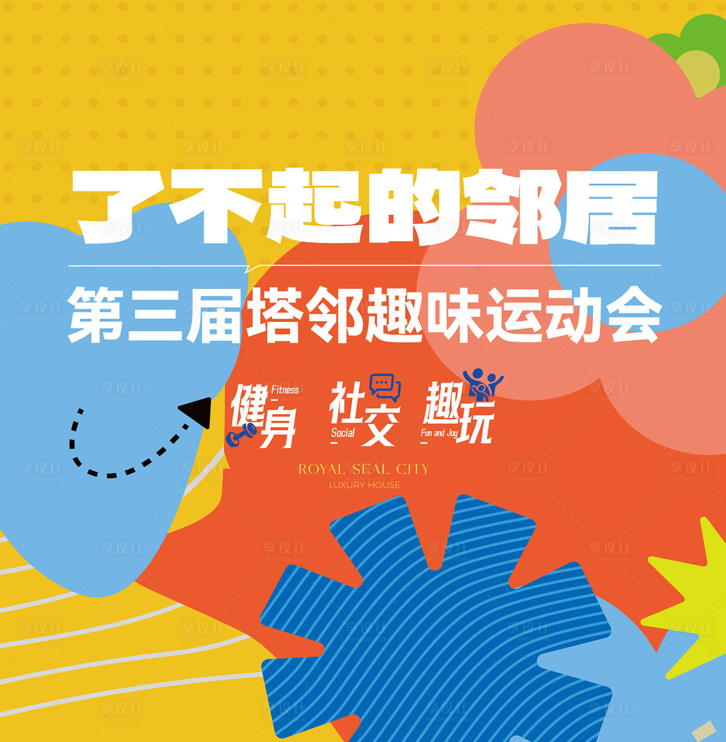 源文件下载【享设计】搜索编号：99850033150121078【地产活动主视觉插画风格】