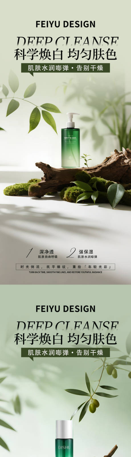 源文件下載【享設(shè)計】搜索編號：88660032885997262【綠色極簡護膚品產(chǎn)品海報】