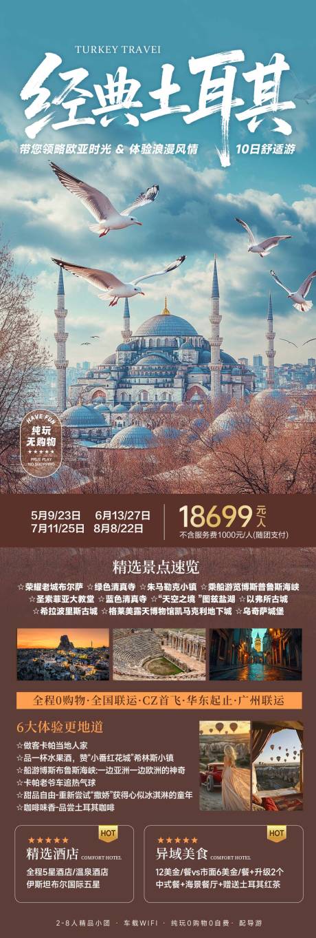 源文件下载【享设计】搜索编号：73080032934521795【经典土耳其旅游海报】