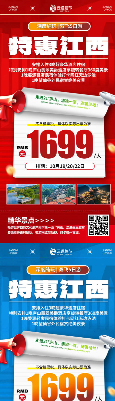 源文件下载【享设计】搜索编号：10230032849645478【江西旅游海报】