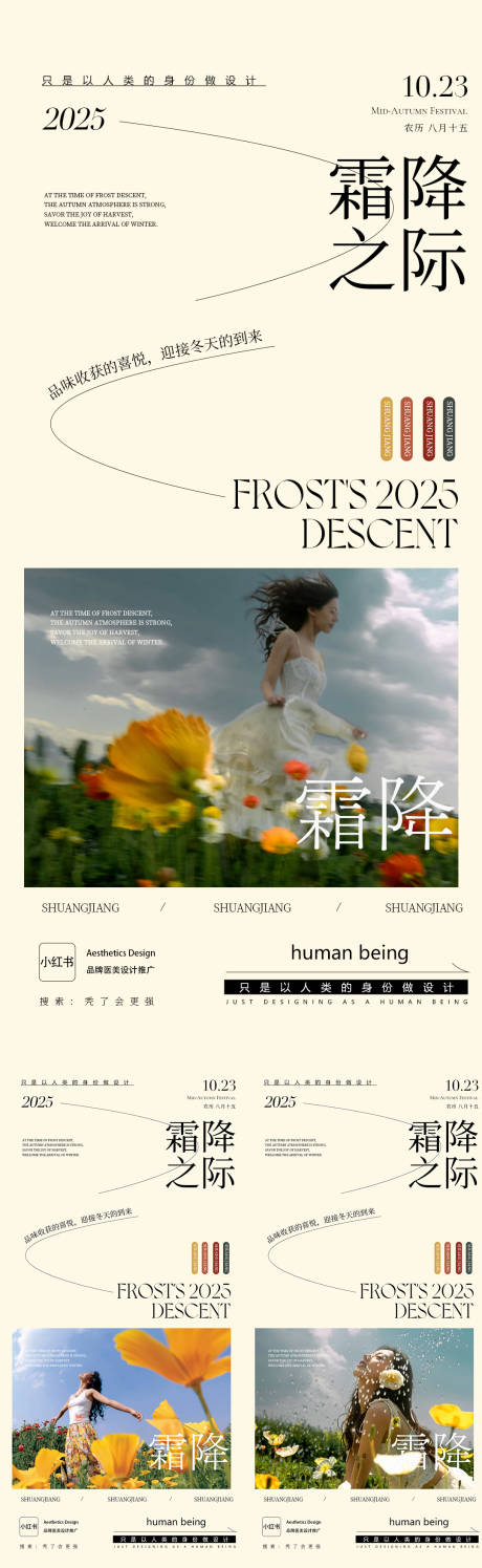 源文件下载【享设计】搜索编号：58600033323626835【霜降】