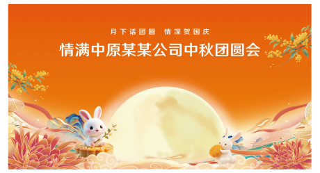源文件下载【享设计】搜索编号：66810033293309523【中秋活动博饼会议背景中秋节月饼】