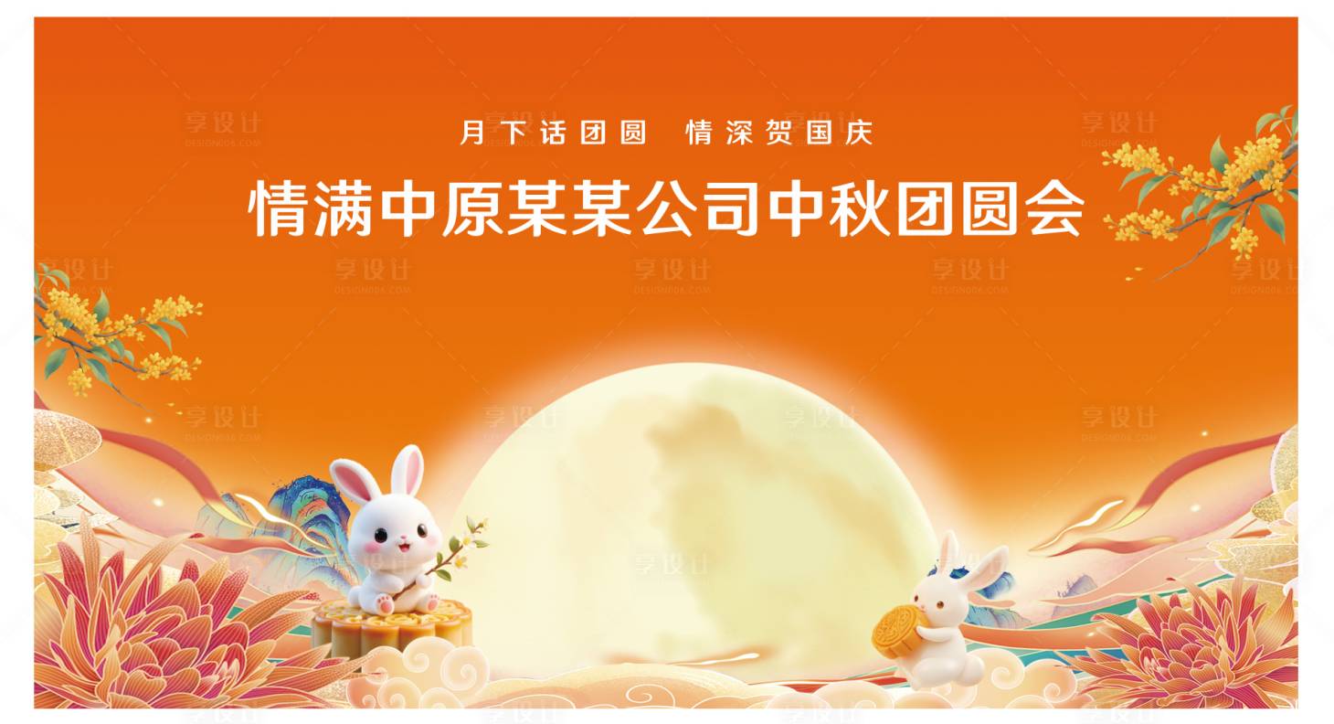 源文件下载【享设计】搜索编号：66810033293309523【中秋活动博饼会议背景中秋节月饼】