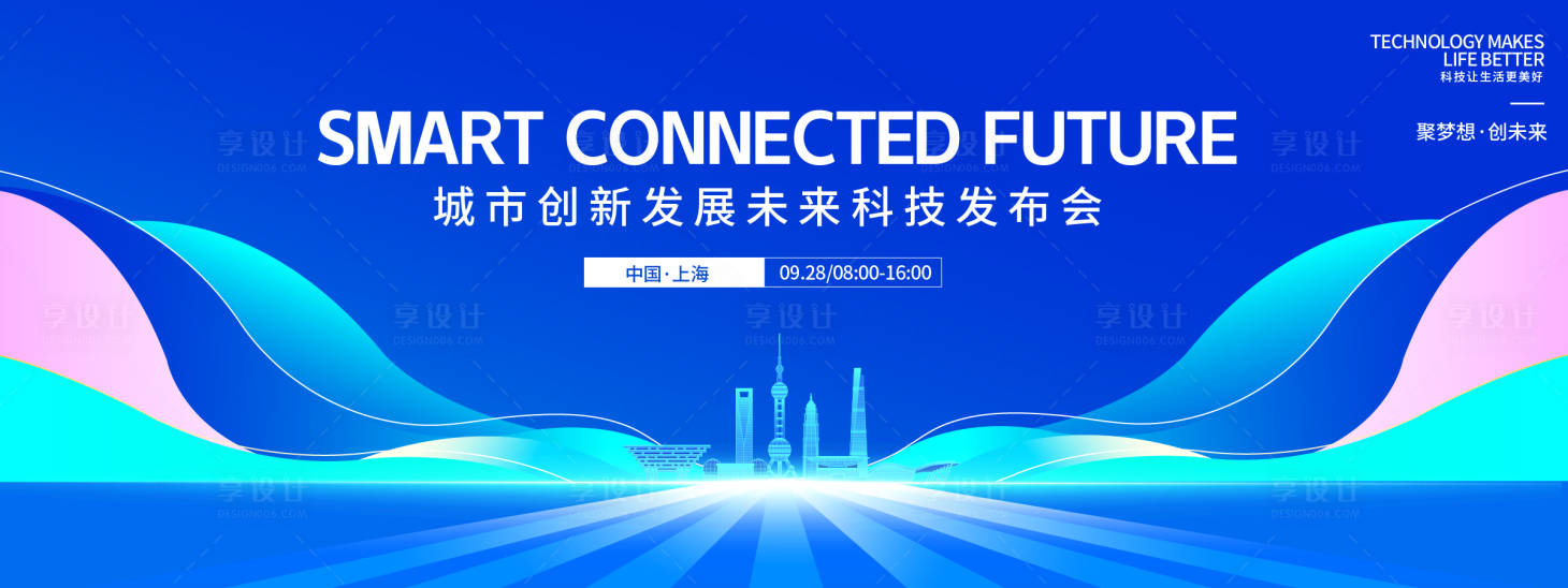 源文件下载【享设计】搜索编号：56620033163749465【城市创新发展未来科技发布会桁架】