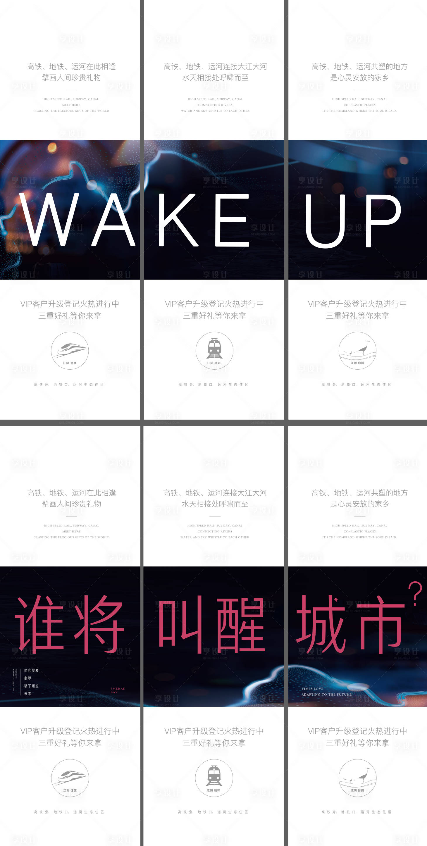 源文件下载【享设计】搜索编号：60890032842453473【城市地产产品悬念6宫格海报】