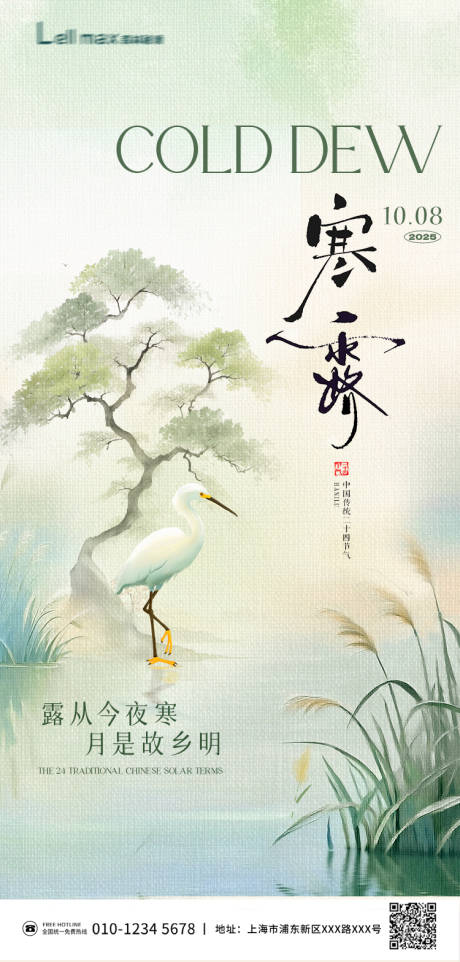 源文件下載【享設計】搜索編號：69040033035883740【寒露白露】