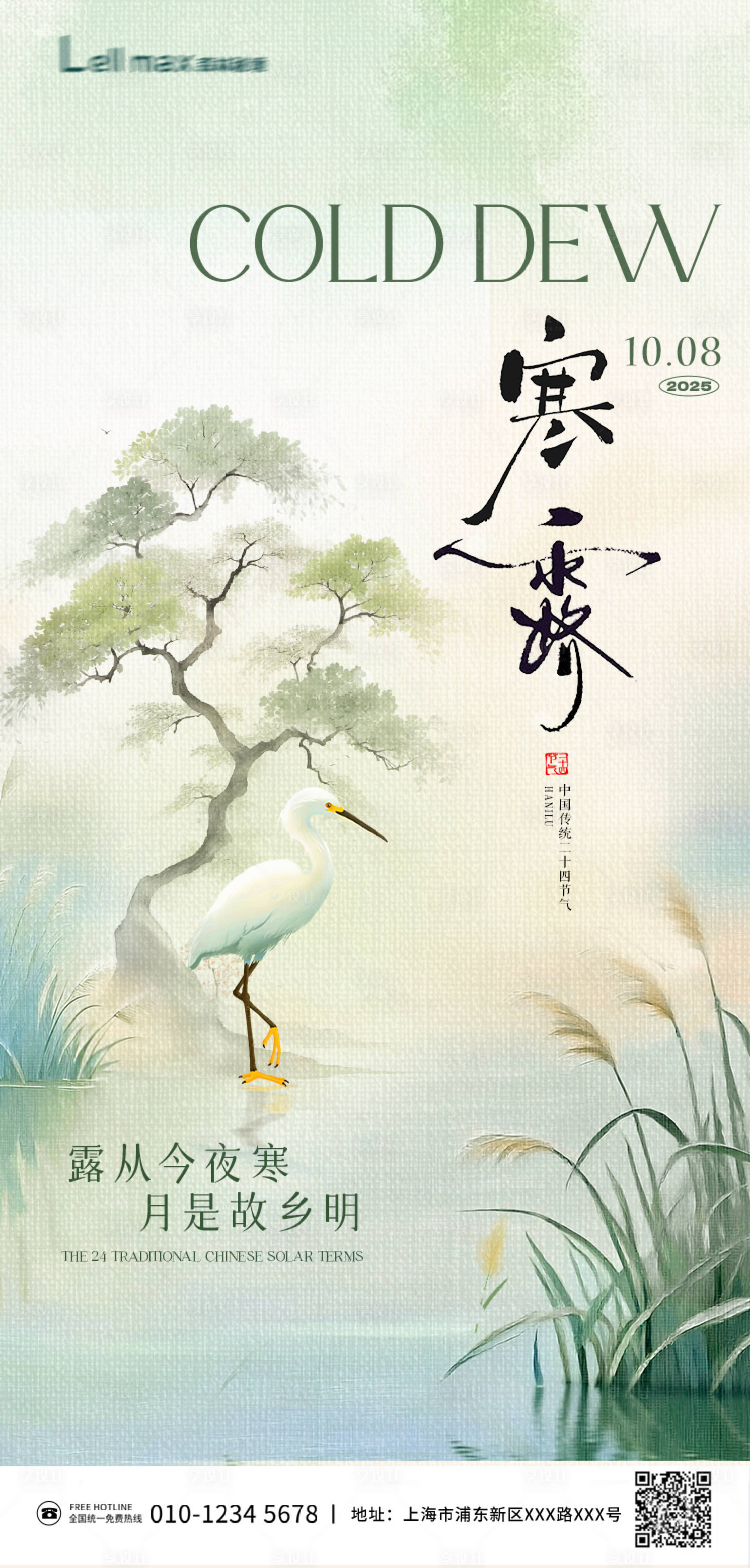 源文件下载【享设计】搜索编号：69040033035883740【寒露白露】