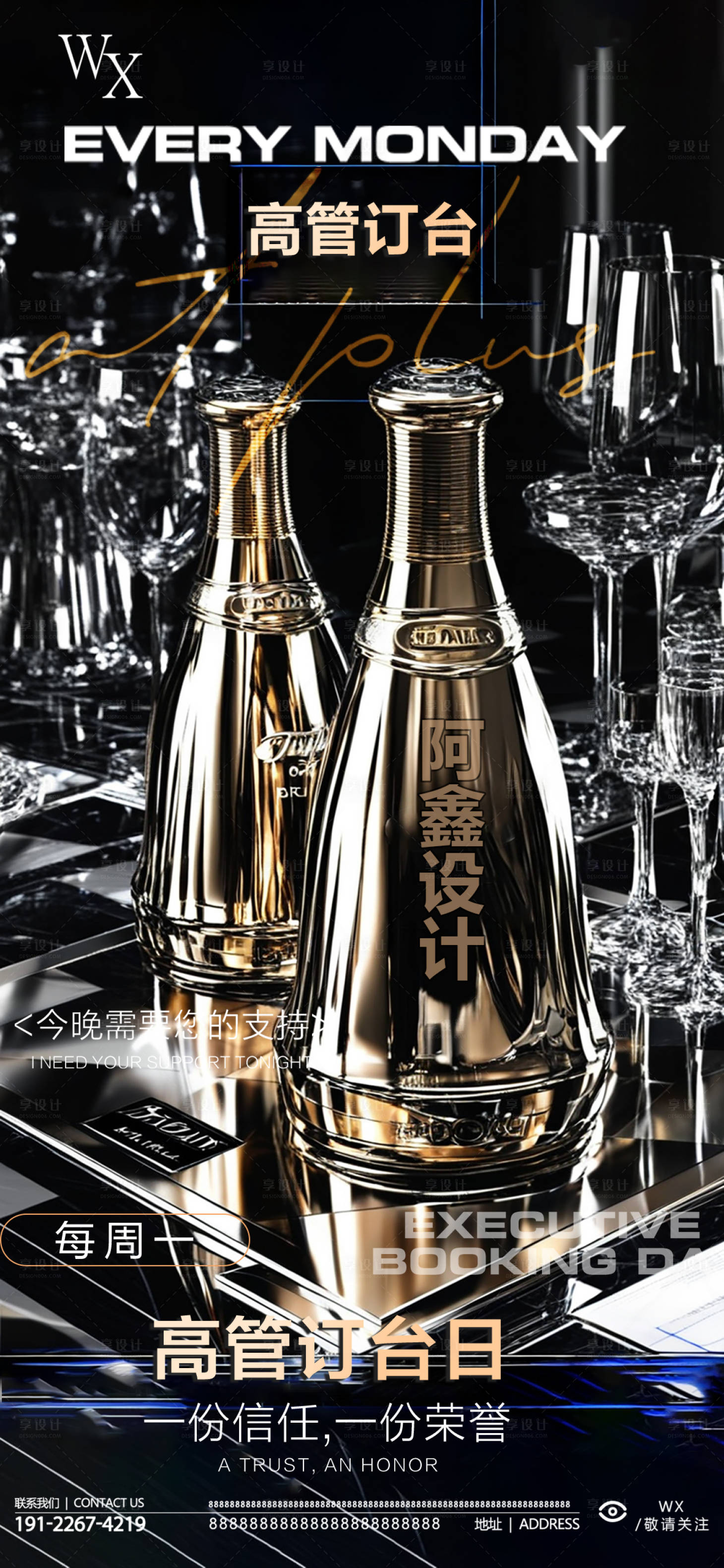 源文件下载【享设计】搜索编号：93510033099961220【酒吧高管订台日海报】