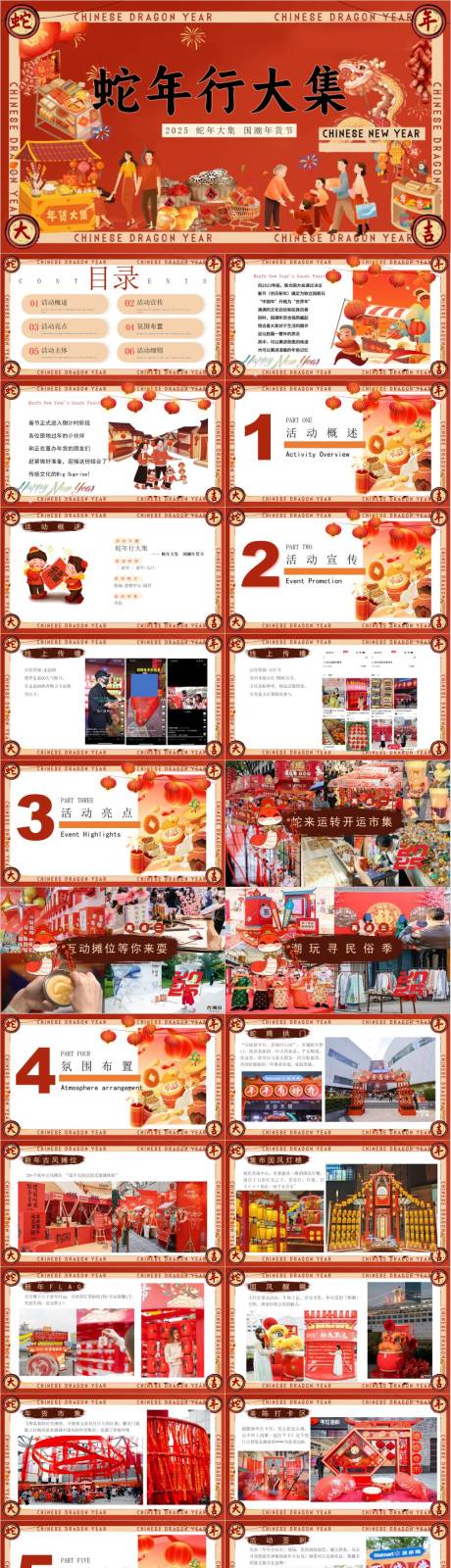 源文件下載【享設(shè)計(jì)】搜索編號：54390033171033945【新春國潮年貨節(jié)大集活動策劃方案】